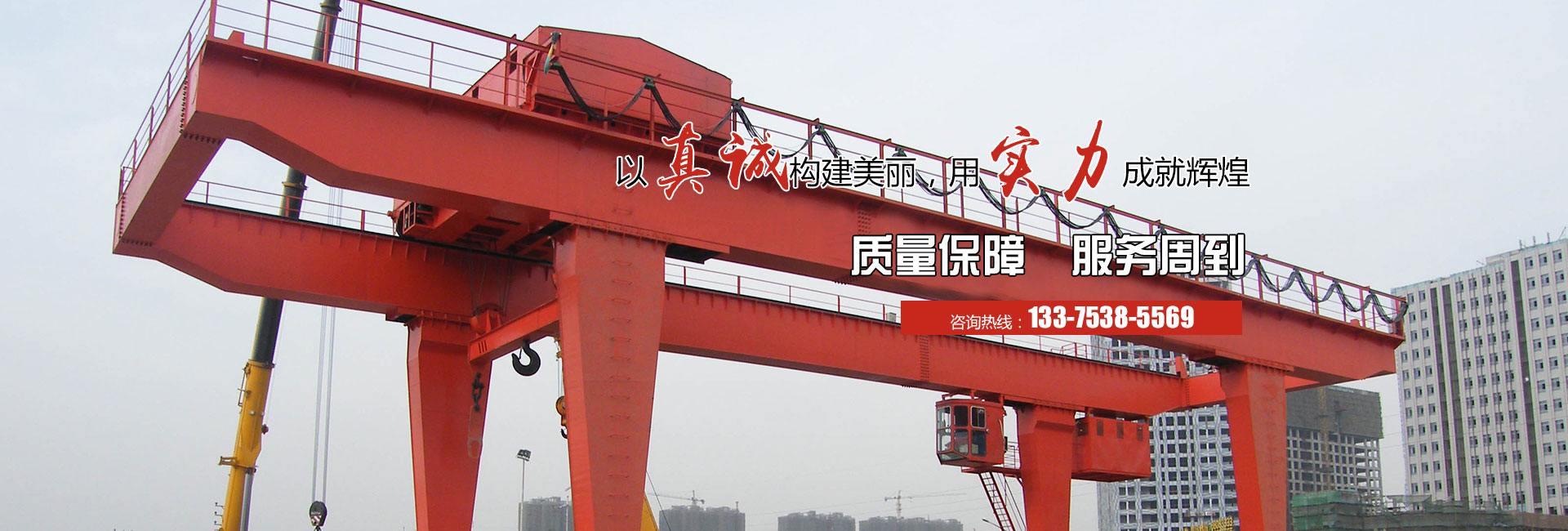 山東長城起重機械有限公司